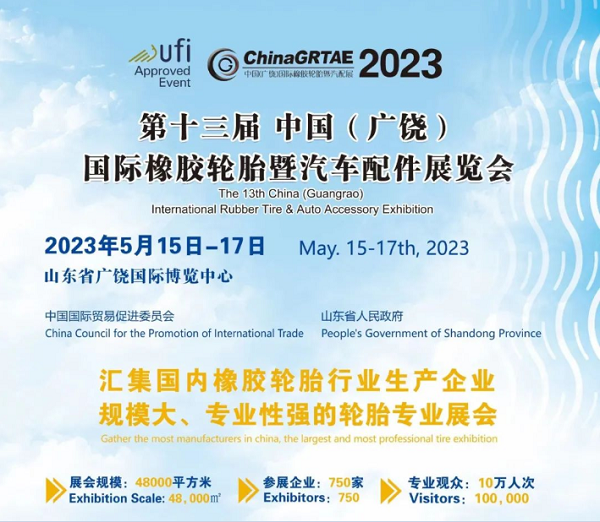 官宣！2023广饶轮胎展将于5月15-17日举行
