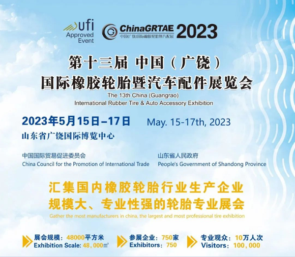 官宣！2023广饶轮胎展将于5月15-17日