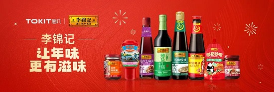 美食跨界联动，李锦记携手小米商业营销共同打造年味新滋味