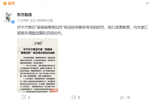 东方甄选发布售卖梅菜扣肉相关声明：已垫付退款，调查结束后