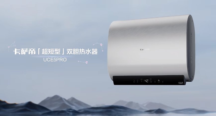 <b>省时省电省空间！卡萨帝热水器全球首创星闪感知方案</b>