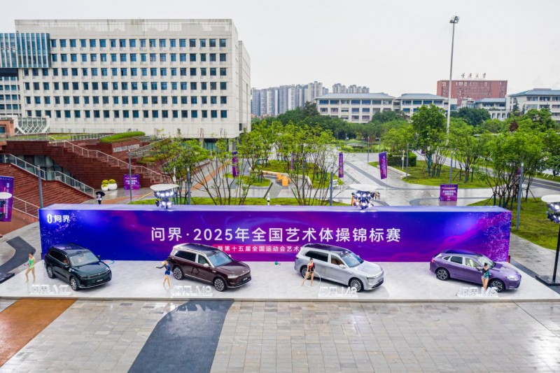 问界·2025年全国艺术体操锦标赛盛大启幕 问界以创新科技赋能体育艺术