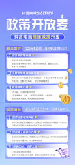 抖音电商保证金缴纳标准大幅降低 助力618生意爆发